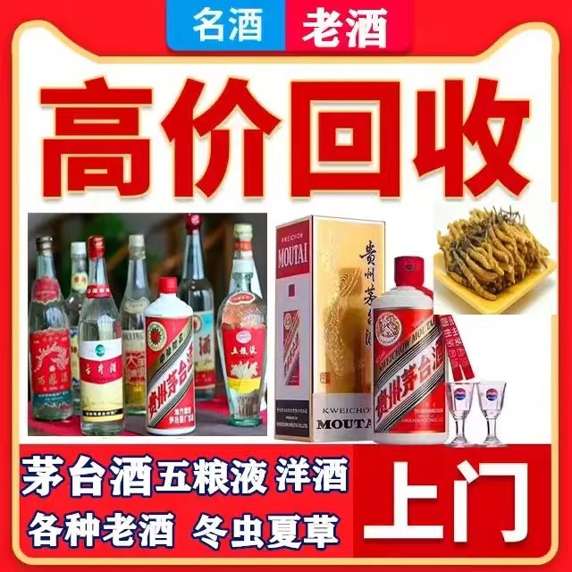 天涯镇八十年茅台酒回收上门哪里回收(附近上门回收茅台酒）